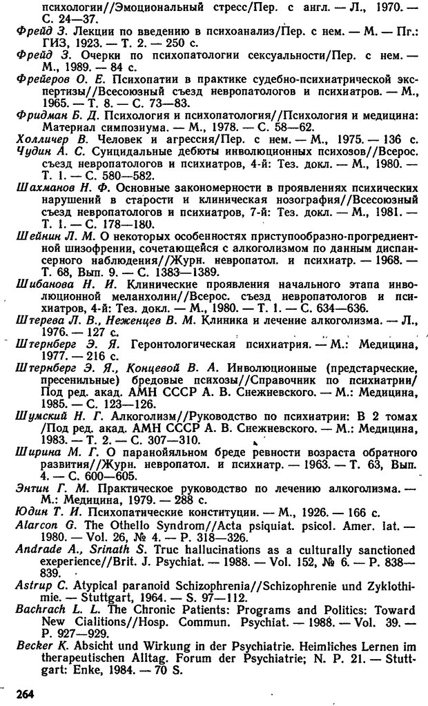 📖 DJVU. Бред ревности. Терентьев Е. И. Страница 263. Читать онлайн djvu