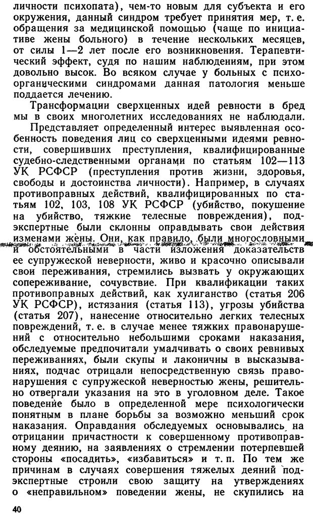 📖 DJVU. Бред ревности. Терентьев Е. И. Страница 39. Читать онлайн djvu