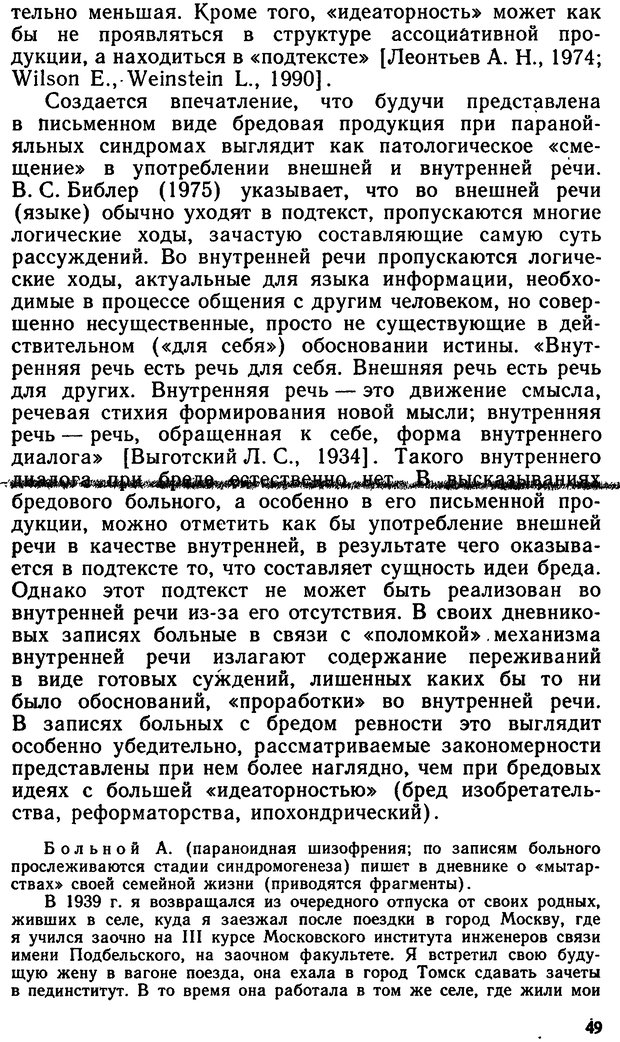 📖 DJVU. Бред ревности. Терентьев Е. И. Страница 48. Читать онлайн djvu