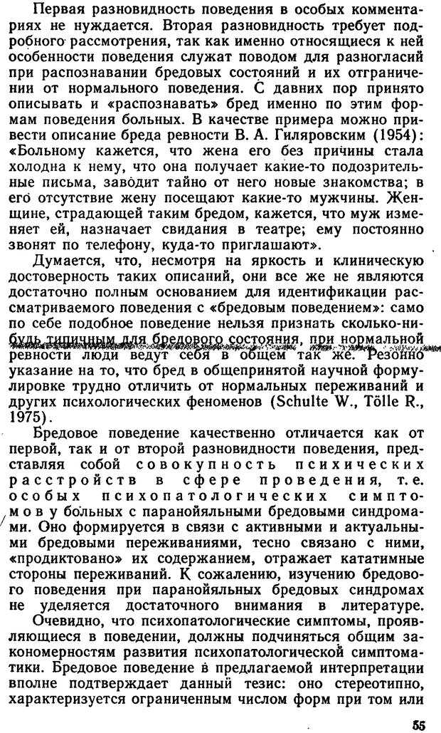 📖 DJVU. Бред ревности. Терентьев Е. И. Страница 54. Читать онлайн djvu