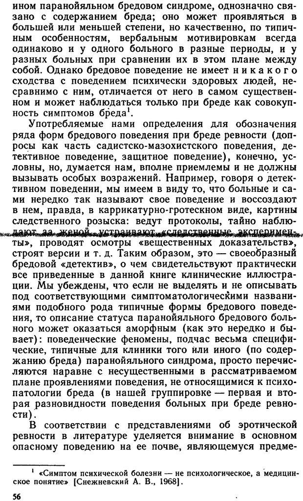 📖 DJVU. Бред ревности. Терентьев Е. И. Страница 55. Читать онлайн djvu