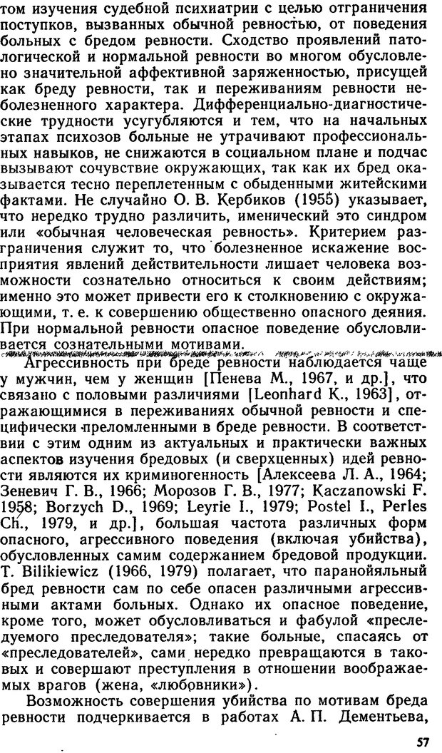 📖 DJVU. Бред ревности. Терентьев Е. И. Страница 56. Читать онлайн djvu