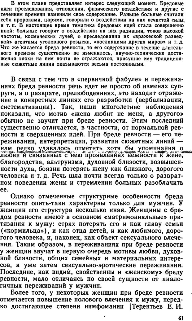 📖 DJVU. Бред ревности. Терентьев Е. И. Страница 60. Читать онлайн djvu