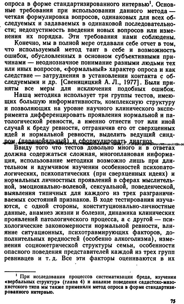 📖 DJVU. Бред ревности. Терентьев Е. И. Страница 74. Читать онлайн djvu