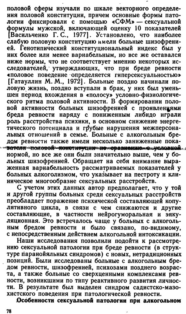 📖 DJVU. Бред ревности. Терентьев Е. И. Страница 77. Читать онлайн djvu