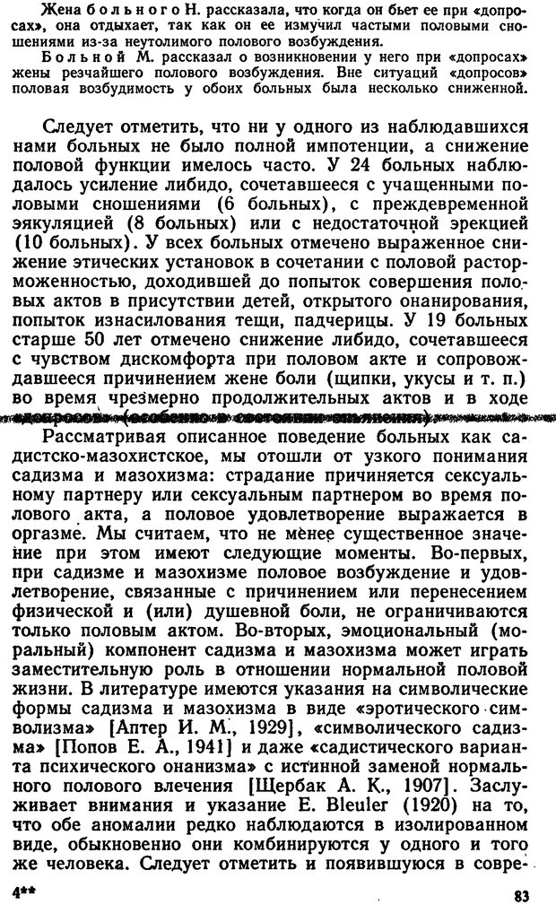 📖 DJVU. Бред ревности. Терентьев Е. И. Страница 82. Читать онлайн djvu