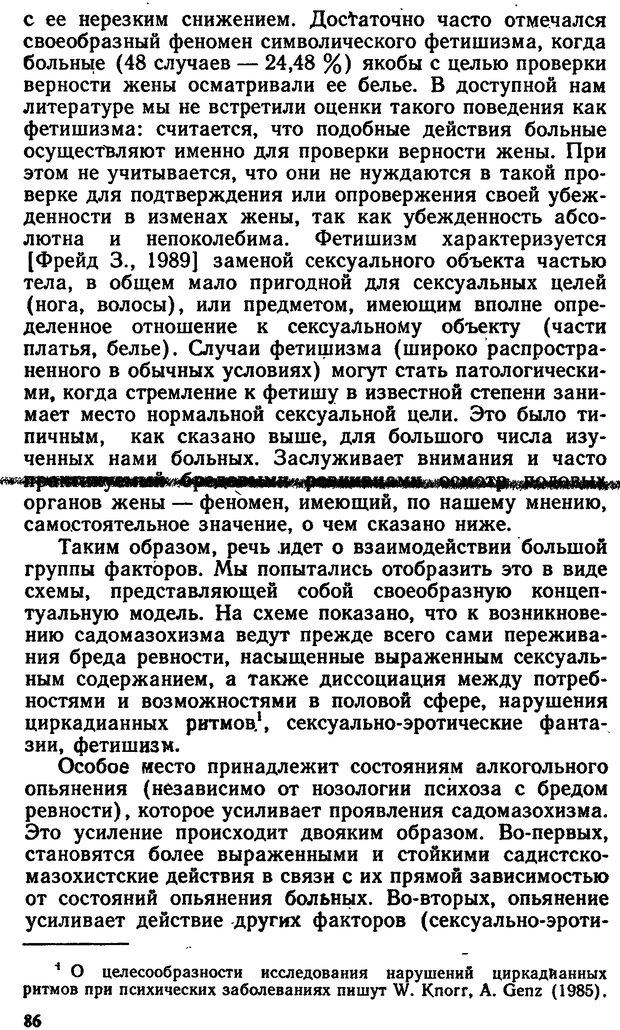 📖 DJVU. Бред ревности. Терентьев Е. И. Страница 85. Читать онлайн djvu