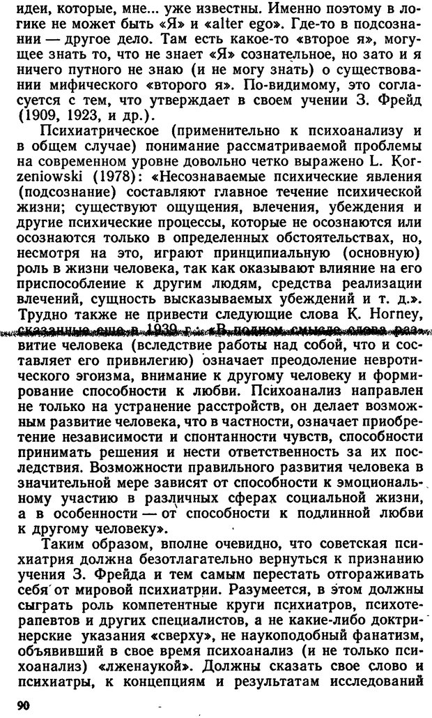 📖 DJVU. Бред ревности. Терентьев Е. И. Страница 89. Читать онлайн djvu