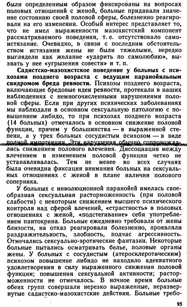 📖 DJVU. Бред ревности. Терентьев Е. И. Страница 94. Читать онлайн djvu