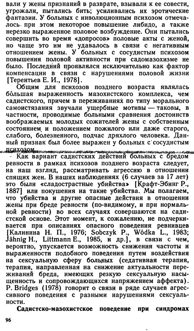 📖 DJVU. Бред ревности. Терентьев Е. И. Страница 95. Читать онлайн djvu