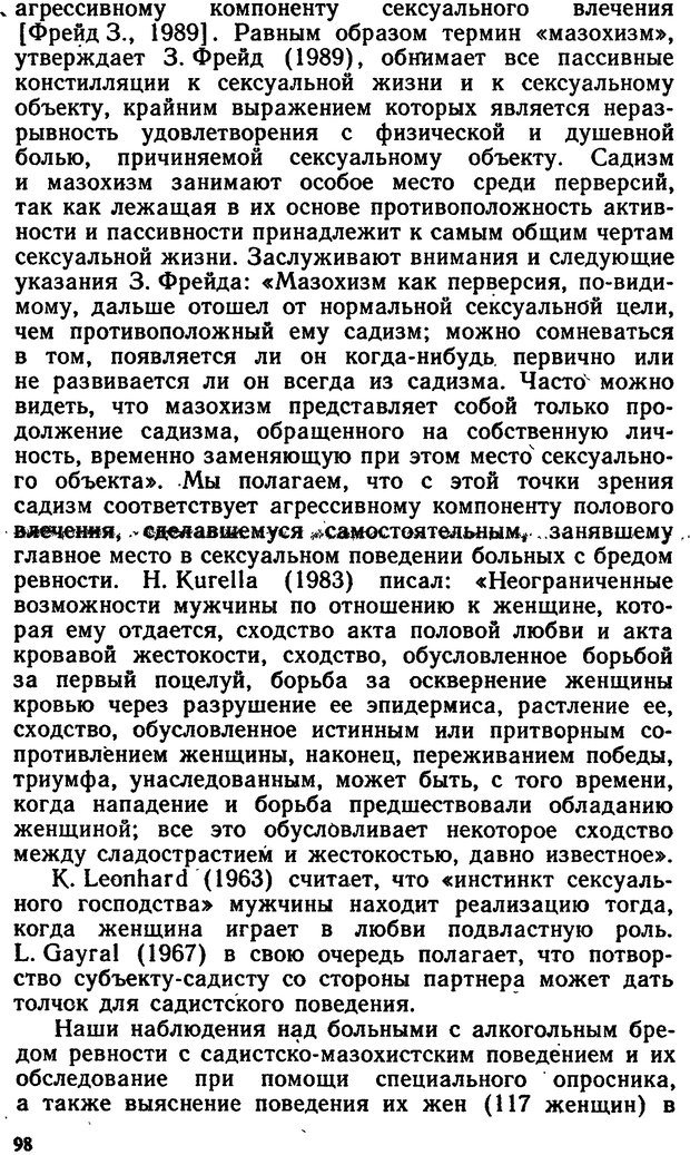 📖 DJVU. Бред ревности. Терентьев Е. И. Страница 97. Читать онлайн djvu