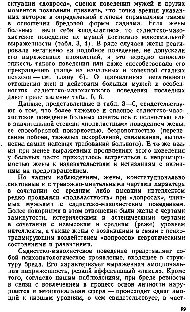 📖 DJVU. Бред ревности. Терентьев Е. И. Страница 98. Читать онлайн djvu