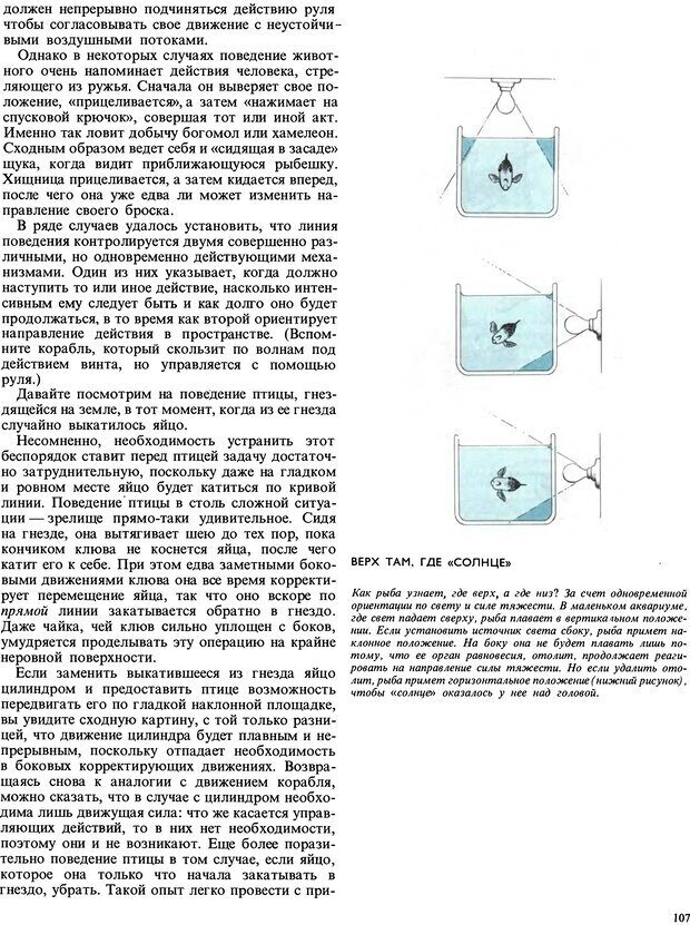 📖 DJVU. Поведение животных. Тинберген Н. Страница 107. Читать онлайн djvu