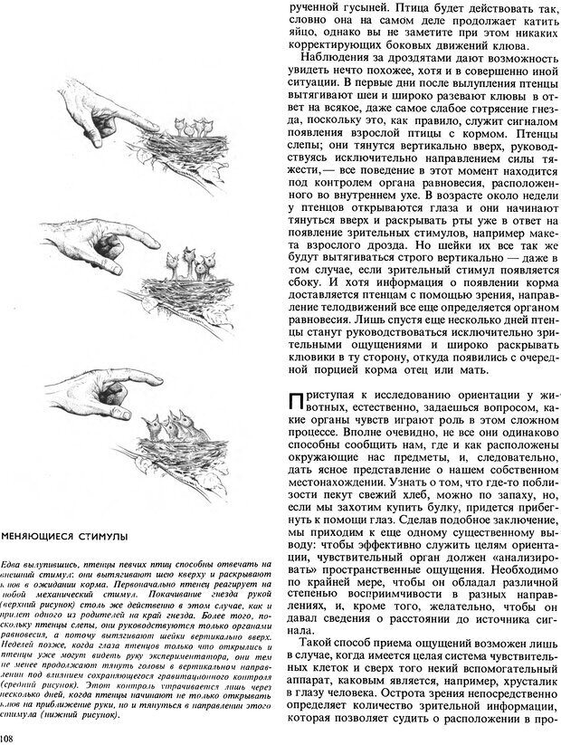 📖 DJVU. Поведение животных. Тинберген Н. Страница 108. Читать онлайн djvu