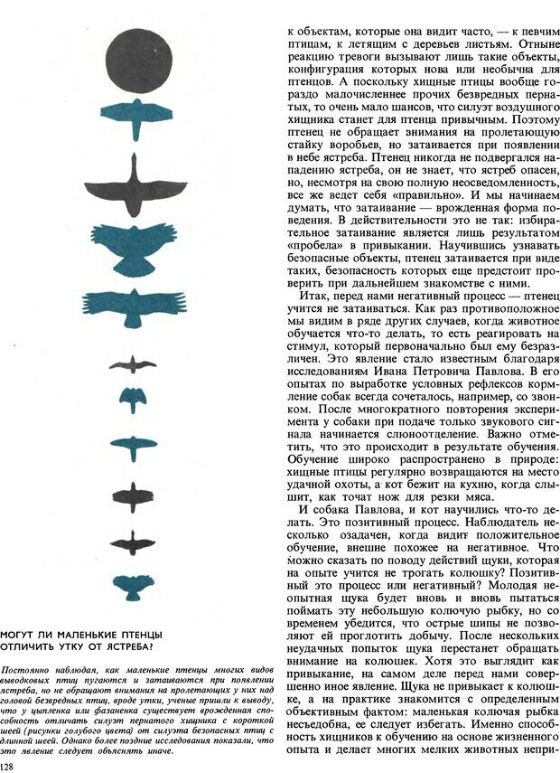 📖 DJVU. Поведение животных. Тинберген Н. Страница 128. Читать онлайн djvu