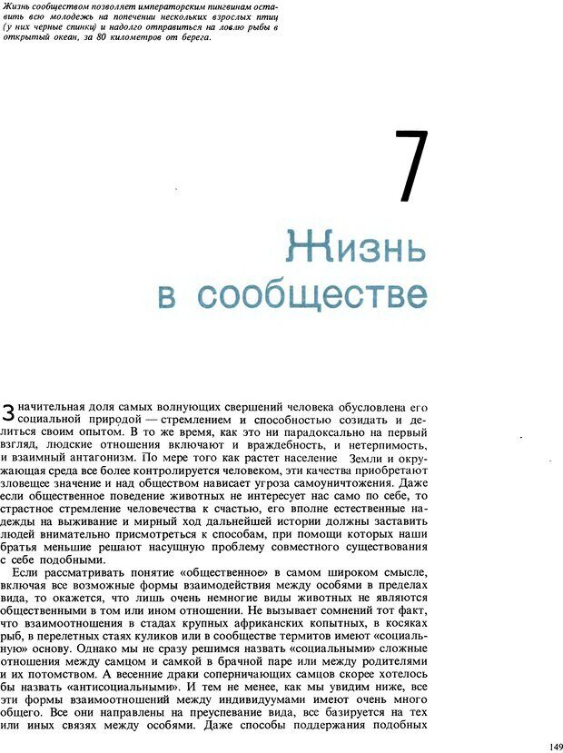 📖 DJVU. Поведение животных. Тинберген Н. Страница 149. Читать онлайн djvu