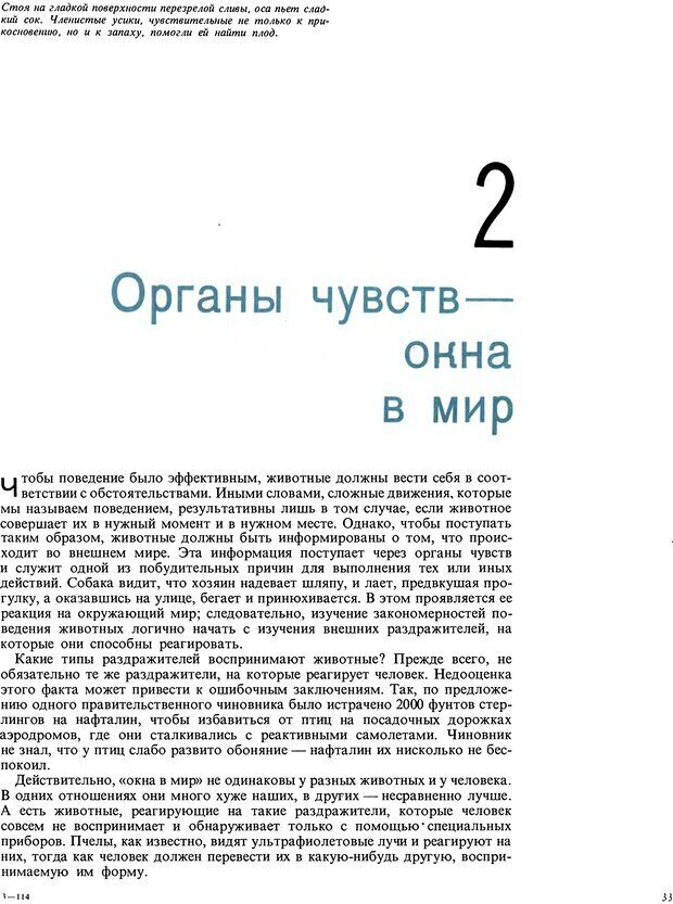 📖 DJVU. Поведение животных. Тинберген Н. Страница 33. Читать онлайн djvu