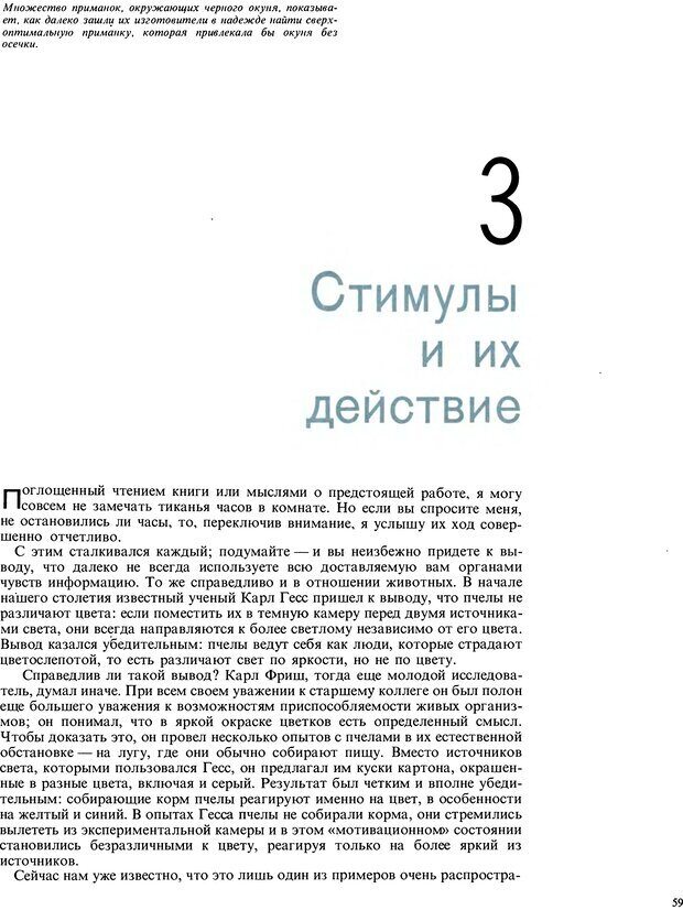 📖 DJVU. Поведение животных. Тинберген Н. Страница 59. Читать онлайн djvu