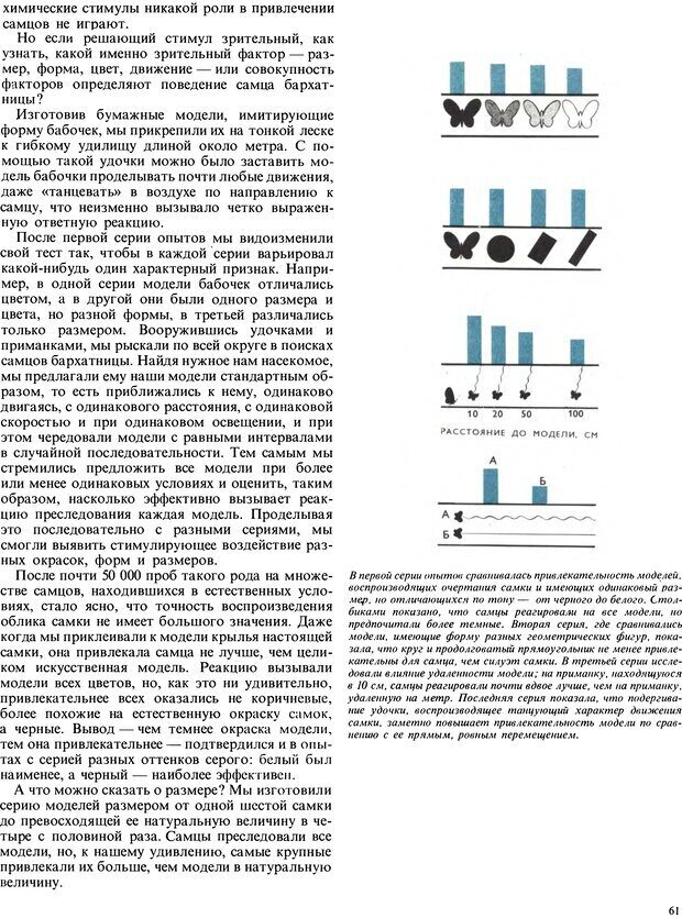 📖 DJVU. Поведение животных. Тинберген Н. Страница 61. Читать онлайн djvu