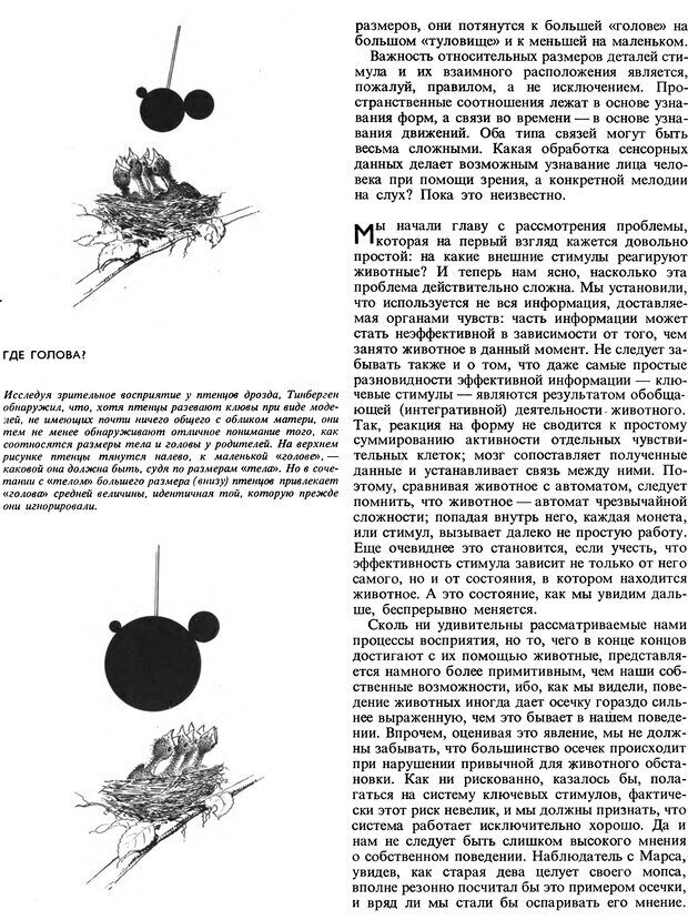 📖 DJVU. Поведение животных. Тинберген Н. Страница 66. Читать онлайн djvu