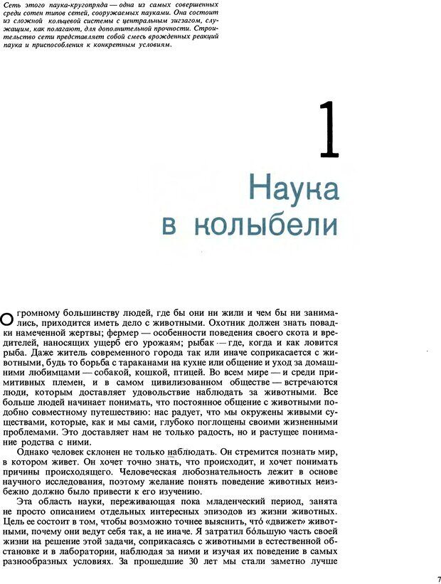 📖 DJVU. Поведение животных. Тинберген Н. Страница 7. Читать онлайн djvu