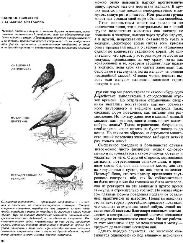 📖 DJVU. Поведение животных. Тинберген Н. Страница 88. Читать онлайн djvu