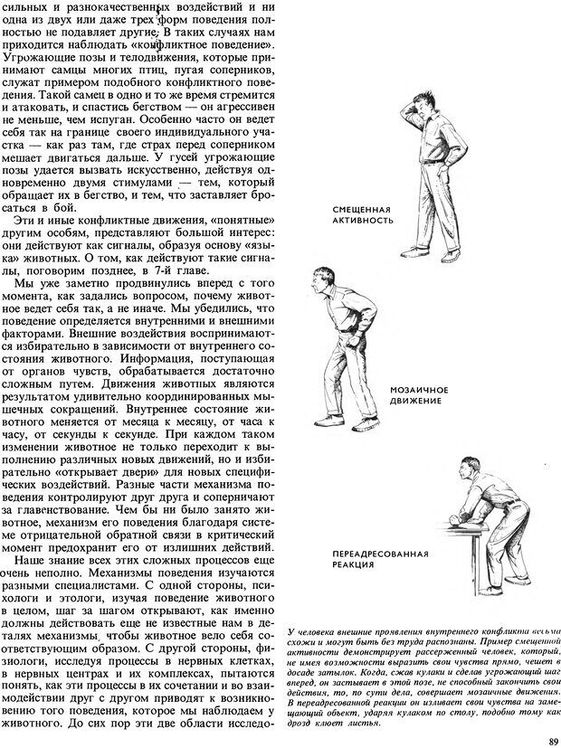 📖 DJVU. Поведение животных. Тинберген Н. Страница 89. Читать онлайн djvu