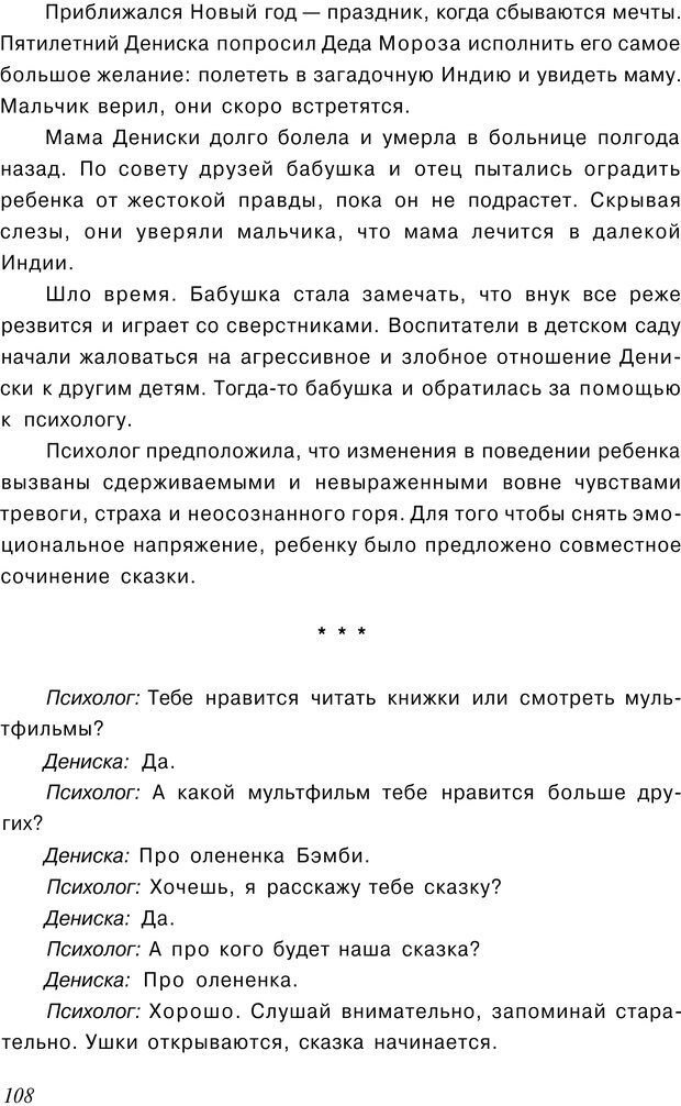 📖 PDF. Сказкотерапия детских проблем. Ткач Р. М. Страница 111. Читать онлайн pdf