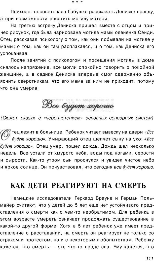 📖 PDF. Сказкотерапия детских проблем. Ткач Р. М. Страница 114. Читать онлайн pdf