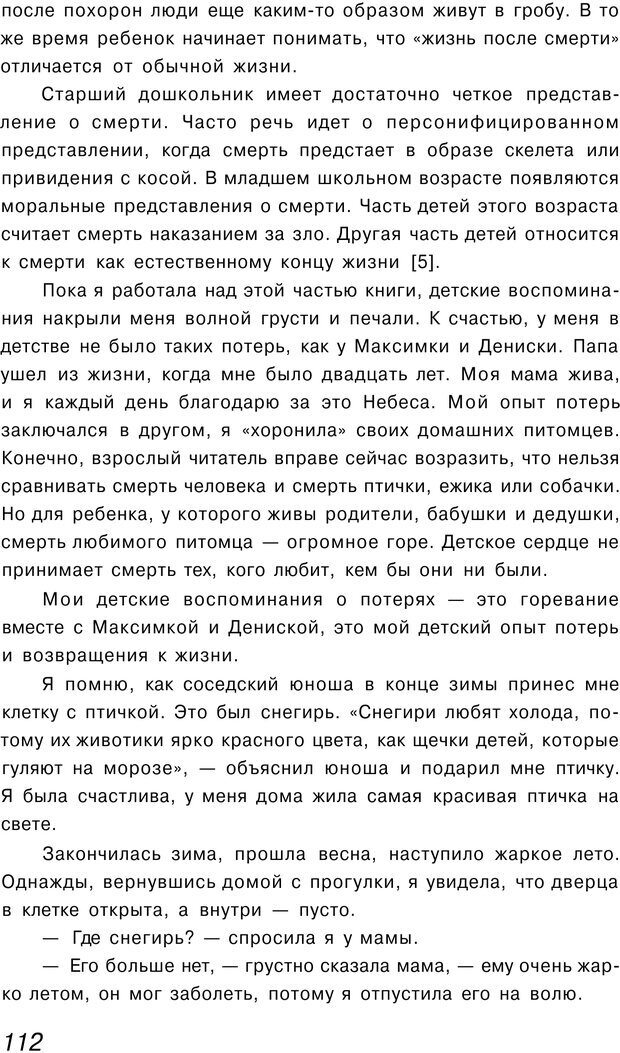 📖 PDF. Сказкотерапия детских проблем. Ткач Р. М. Страница 115. Читать онлайн pdf