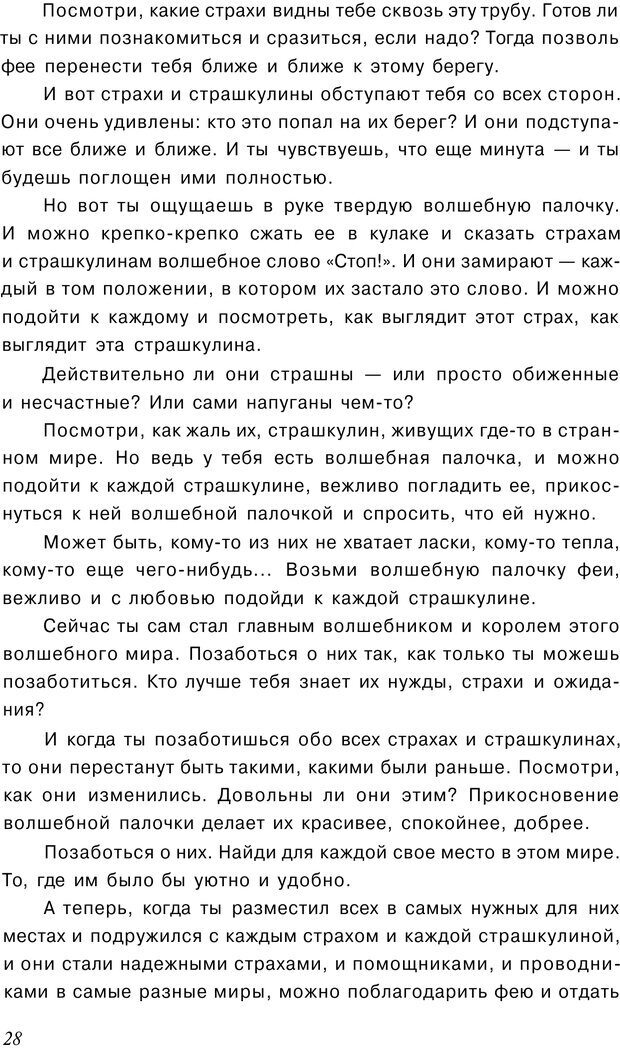 📖 PDF. Сказкотерапия детских проблем. Ткач Р. М. Страница 27. Читать онлайн pdf