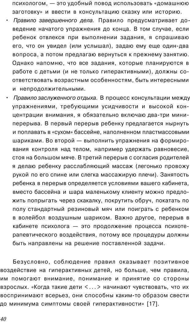 📖 PDF. Сказкотерапия детских проблем. Ткач Р. М. Страница 40. Читать онлайн pdf