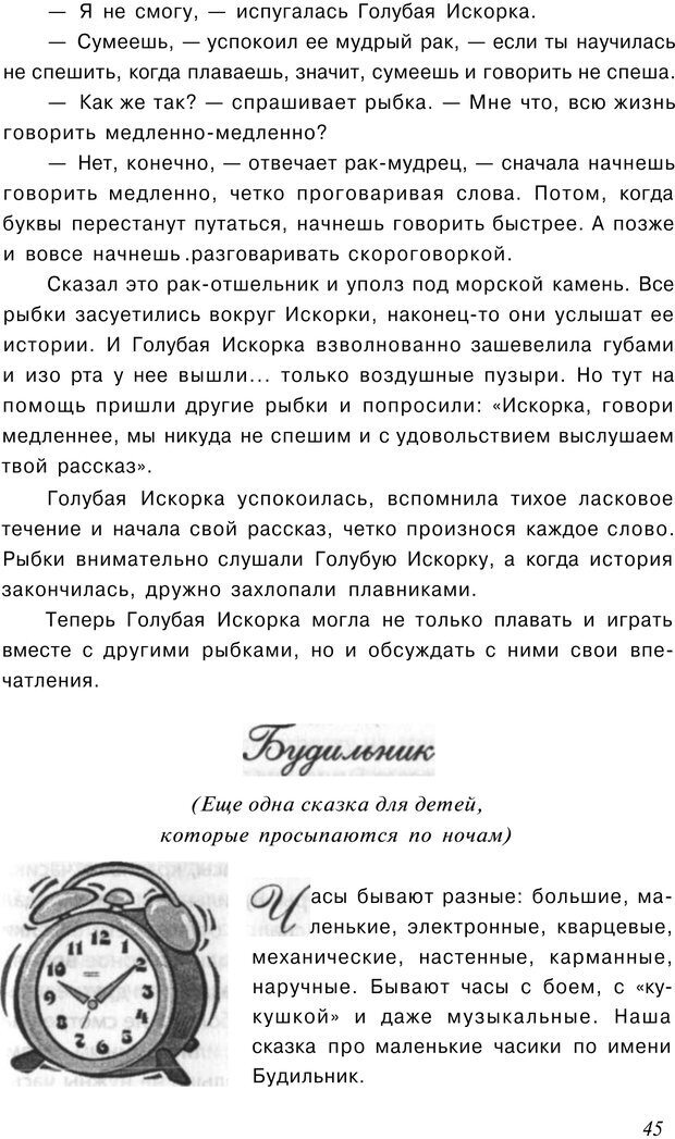 📖 PDF. Сказкотерапия детских проблем. Ткач Р. М. Страница 45. Читать онлайн pdf