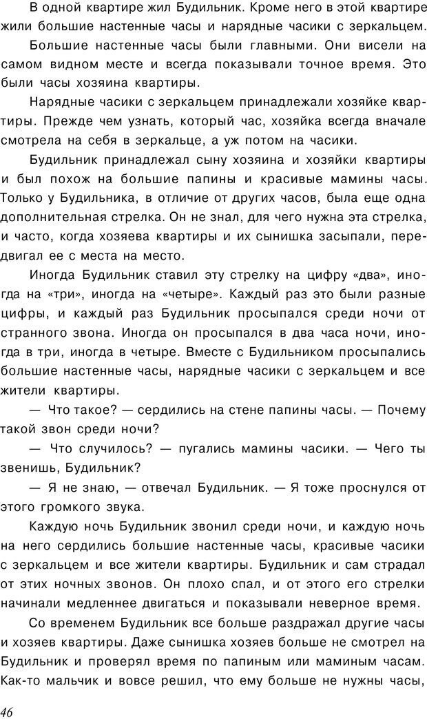 📖 PDF. Сказкотерапия детских проблем. Ткач Р. М. Страница 46. Читать онлайн pdf