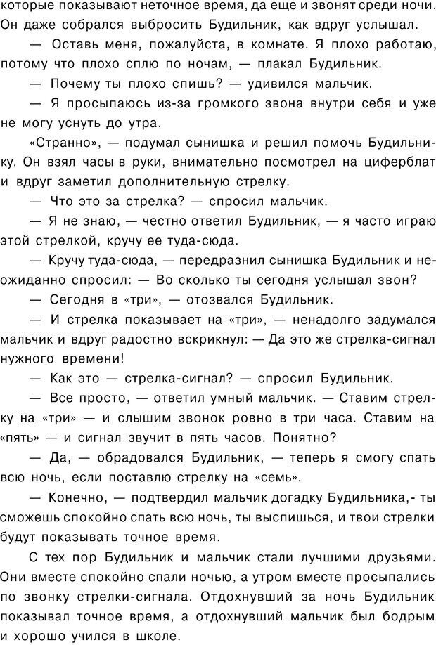 📖 PDF. Сказкотерапия детских проблем. Ткач Р. М. Страница 48. Читать онлайн pdf