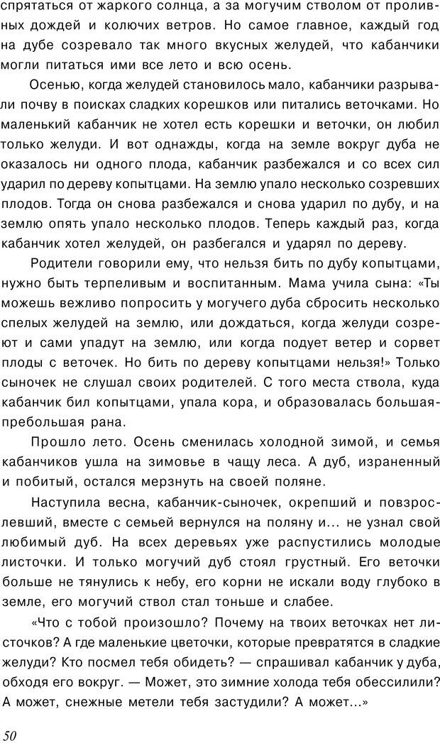 📖 PDF. Сказкотерапия детских проблем. Ткач Р. М. Страница 51. Читать онлайн pdf