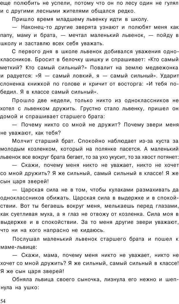 📖 PDF. Сказкотерапия детских проблем. Ткач Р. М. Страница 55. Читать онлайн pdf