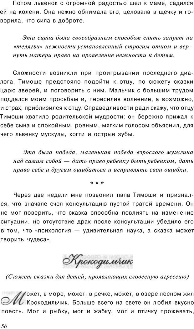 📖 PDF. Сказкотерапия детских проблем. Ткач Р. М. Страница 57. Читать онлайн pdf