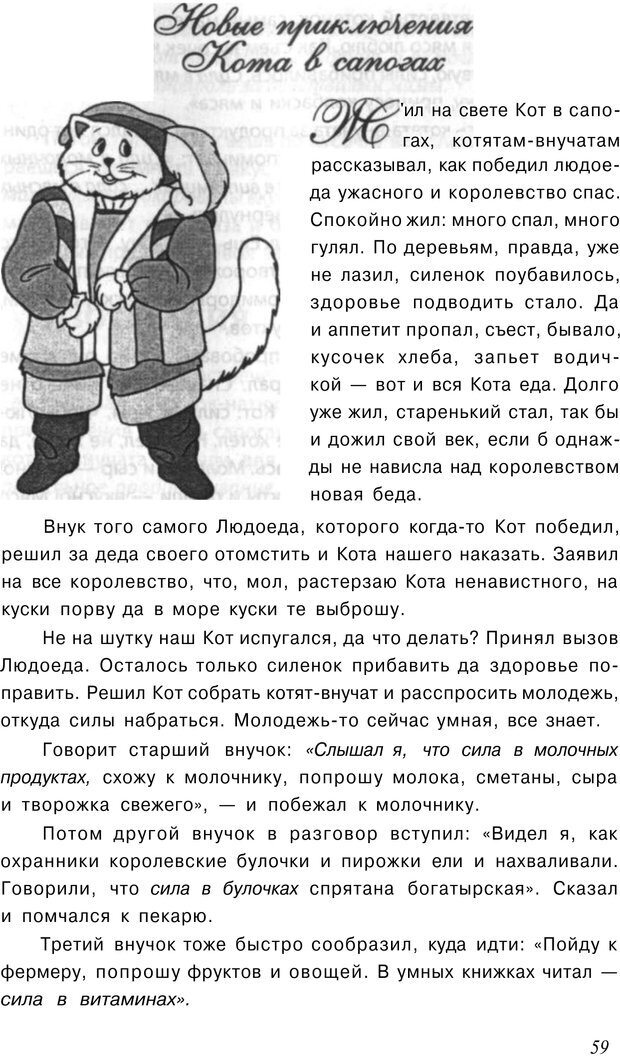 📖 PDF. Сказкотерапия детских проблем. Ткач Р. М. Страница 60. Читать онлайн pdf