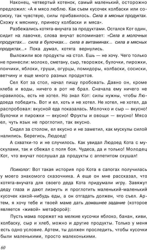 📖 PDF. Сказкотерапия детских проблем. Ткач Р. М. Страница 61. Читать онлайн pdf