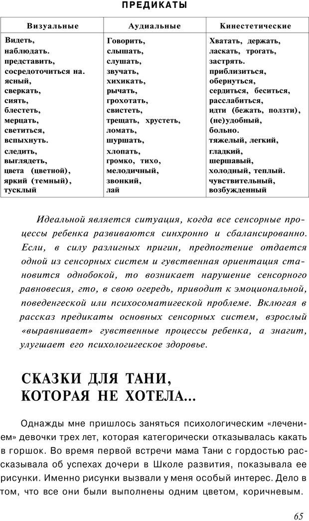 📖 PDF. Сказкотерапия детских проблем. Ткач Р. М. Страница 67. Читать онлайн pdf