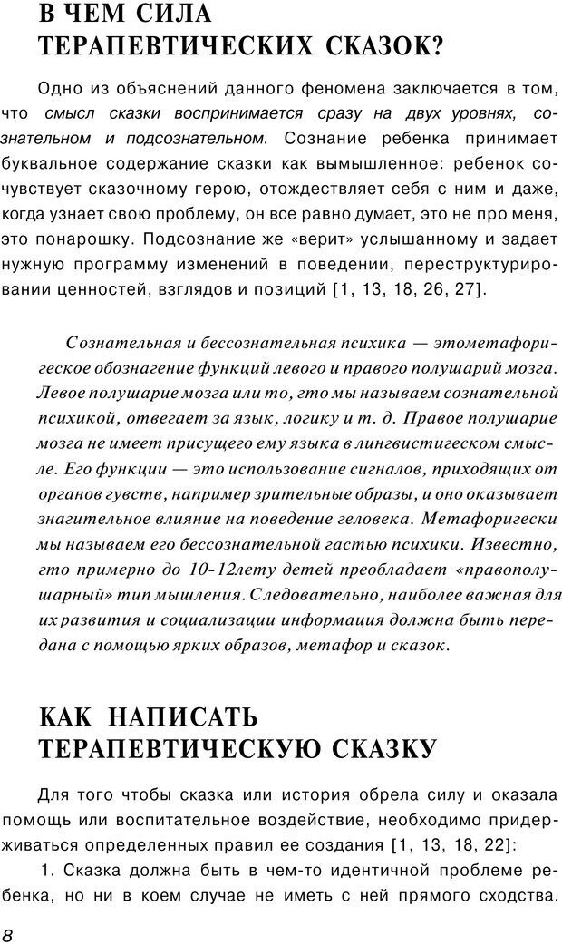 📖 PDF. Сказкотерапия детских проблем. Ткач Р. М. Страница 7. Читать онлайн pdf