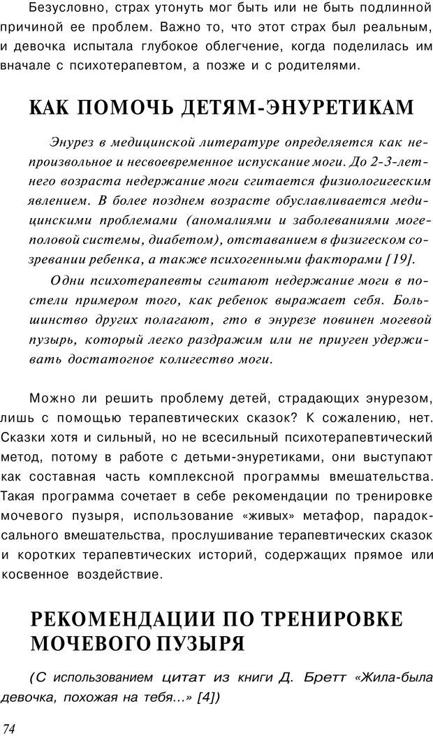 📖 PDF. Сказкотерапия детских проблем. Ткач Р. М. Страница 76. Читать онлайн pdf