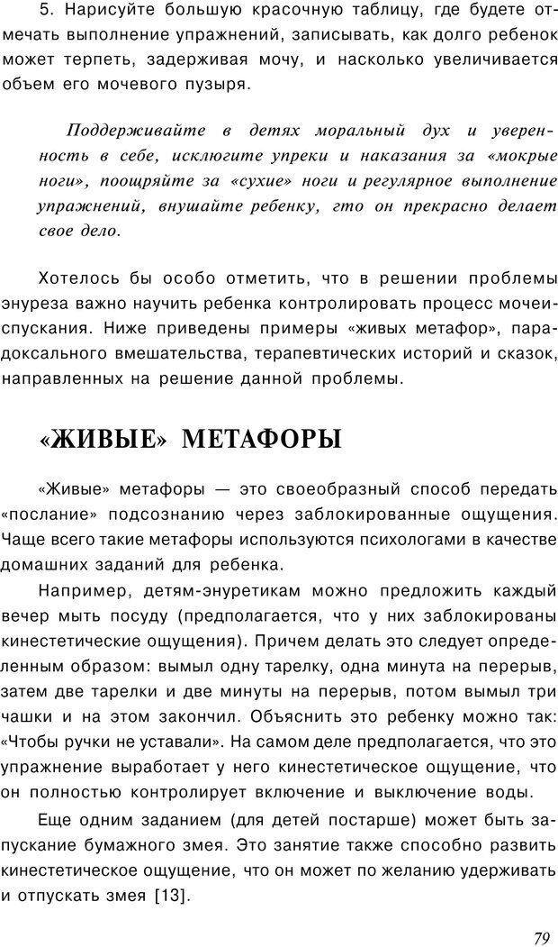 📖 PDF. Сказкотерапия детских проблем. Ткач Р. М. Страница 81. Читать онлайн pdf