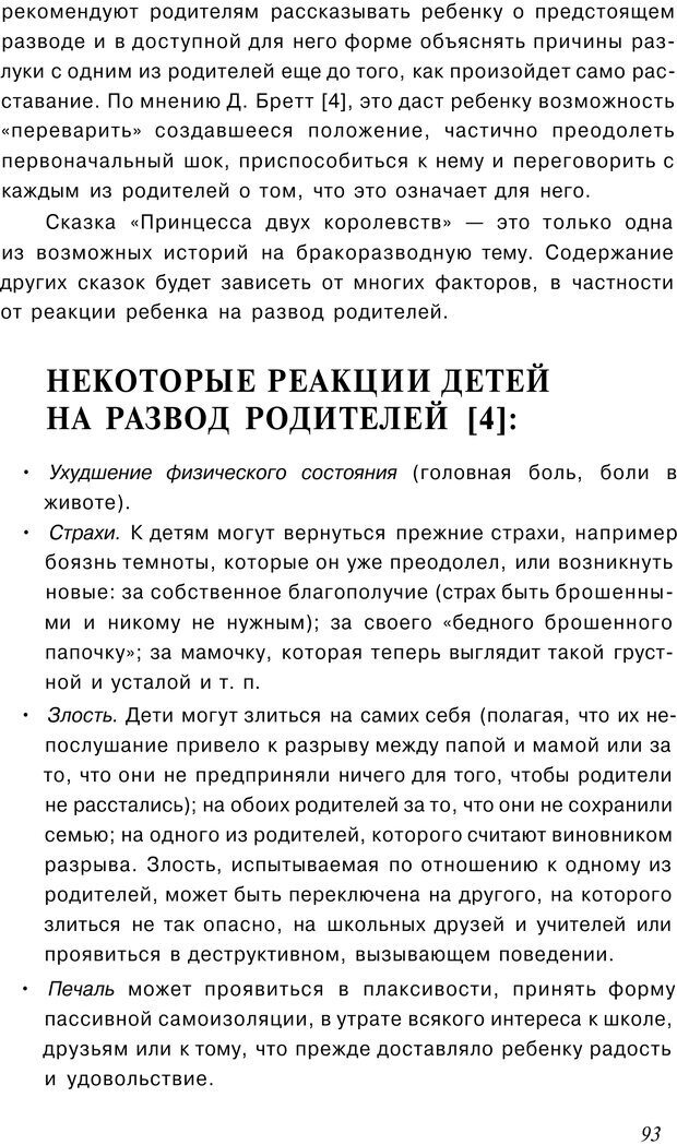 📖 PDF. Сказкотерапия детских проблем. Ткач Р. М. Страница 96. Читать онлайн pdf