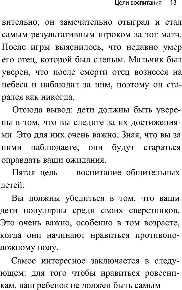 📖 PDF. Воспитай супердетей. Трейси Б. Страница 14. Читать онлайн pdf