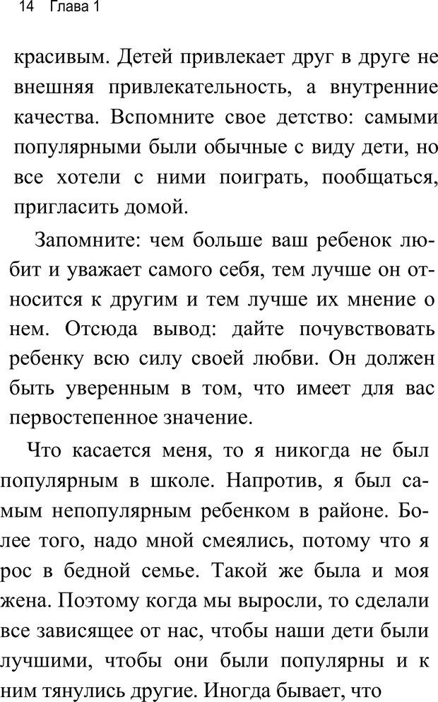 📖 PDF. Воспитай супердетей. Трейси Б. Страница 15. Читать онлайн pdf