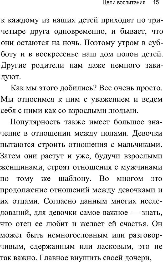 📖 PDF. Воспитай супердетей. Трейси Б. Страница 16. Читать онлайн pdf