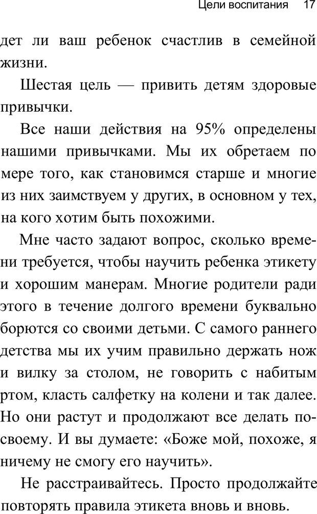 📖 PDF. Воспитай супердетей. Трейси Б. Страница 18. Читать онлайн pdf