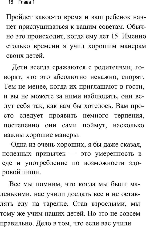 📖 PDF. Воспитай супердетей. Трейси Б. Страница 19. Читать онлайн pdf